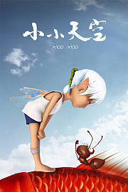 小小天空