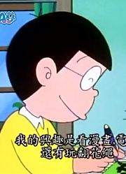 哆啦A梦第2季笔友是什么样的人-下精简版