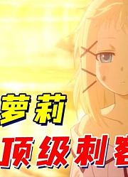 邋遢萝莉竟是顶级刺客？世界排名前一百，就连男主都被一枪撂倒