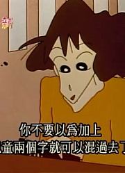 个人意见,吃大碗拉面里面的野原美伢与野原广志可能是《蜡笔小新》里质量最高的了呢