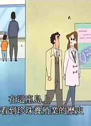 可算看完了《蜡笔小新》要去追爸爸出差哦，感觉打开了新天地
