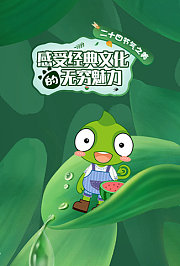 24节气之美：感受经典文化的无穷魅力