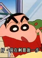 蜡笔小新尿尿的规矩真困难野原新之助三