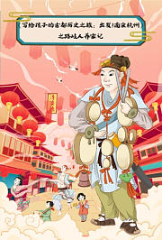 《写给孩子的古都历史之旅：出发！南宋杭州》之路岐人养家记