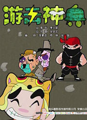 游击神兵网络版
