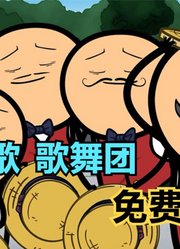 氰化秀：女人请来歌舞团，给男朋友唱歌分手！