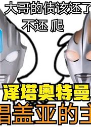 盖亚奥特曼，唯一没有被欧布借力量的战士，你觉得强吗？