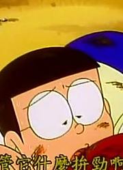 连续看完《哆啦A梦》，这集增加特殊效果乳液下分享给大家