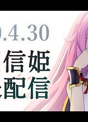 【熟肉】【引退直播】各位再会、以及、十分感谢。