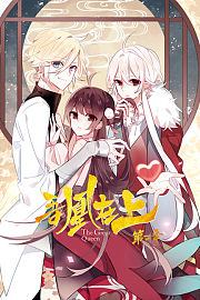 吾凰在上第2季