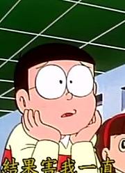 迄今为止,爱的冰盒可能是《哆啦A梦》里最好看的了呢