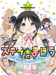 斯特拉的魔法OVA