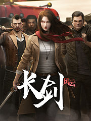 长剑风云粤语版