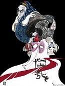 怪哉
