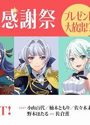 ありがとう！スタリラ2周年大感謝祭【スタリラ2周年記念W特番】