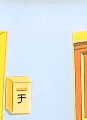 迄今为止,可能是《大头儿子小头爸爸》里最好看的了呢