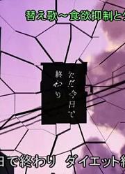 叫んで、喋って、楽しく世界寿命と最後の一日