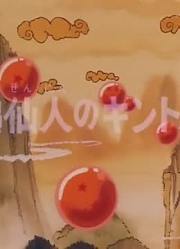龙珠龟仙人的筋斗云精简版
