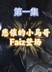 假面骑士Faiz（555）：悲催小马哥家产被夺女朋友变心faiz登场