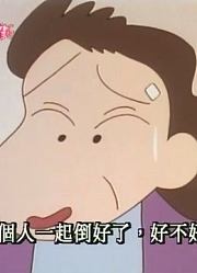 我和老师说，学校里的好朋友都爱看《蜡笔小新》突然很想吃拉面中的北本