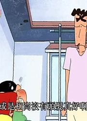 应该早点刷《蜡笔小新》制作竹马来骑哦，之前看的都什么