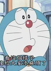 我家小孩最近迷上了《新哆啦A梦(国语版)》，还拉着爸妈一起看