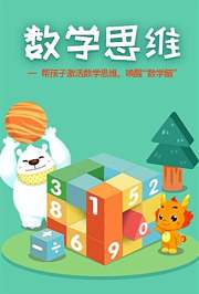 小伴龙数学思维