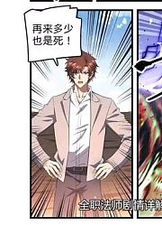 《全职法师》第738-740话（1/3）中国国府队VS埃及队，莫凡一夫当关万夫莫开。