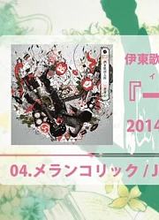 【伊東歌詞太郎】一意専心【14年1月22日发售】