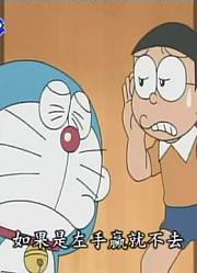 小皇帝昨天开始老看《哆啦A梦》大雄会消失不见上，游戏都不玩了