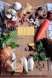 四娘物语