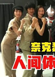 奈克瑟斯奥特曼，人间体演员现状，孤门一辉太帅气了
