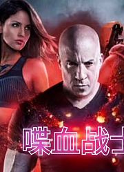 未来改造特战队员，拥有快速愈合能力，超能爆发打败铠甲勇士