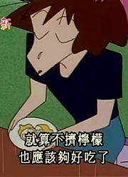 怎么之前没早看《蜡笔小新》吃螃蟹时会变得很沉默，很有收获