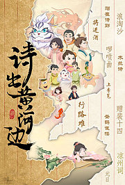 诗出黄河边
