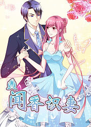 动态漫画·闻香识妻第1季