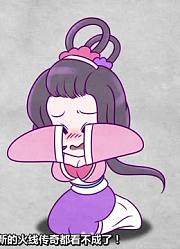 火线传奇小剧场不为人知的中秋节传说精简版
