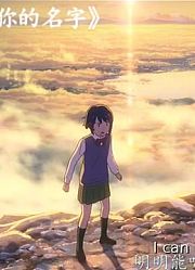 【排行向】【前五】16年的动漫电影居然是这样！！！