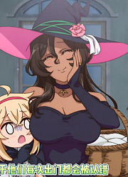 十月新番来了，魔女萝莉妈妈和他的黑皮御姐女儿！