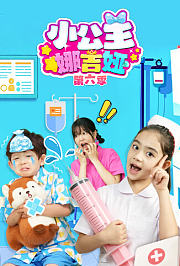 小公主娜吉娅第6季