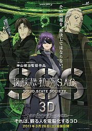 攻壳机动队S.A.C.SSS3D