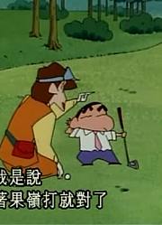 《蜡笔小新》上班族小新打高尔夫球真的厉害，大家都在讨论