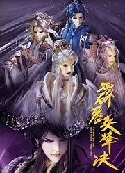 霹雳兵烽决下闽南语