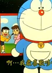 哆啦A梦第2季家里的百货公司-下精简版