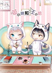 喵小蝉和汪小哈-小视频特别版
