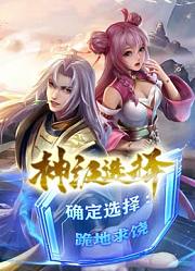 神级选择：我从不按套路变强动态漫画