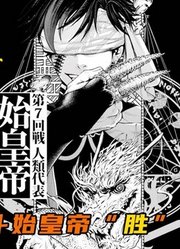 终末的女武神漫画64：始皇帝击碎西方神器，完虐冥王哈迪斯