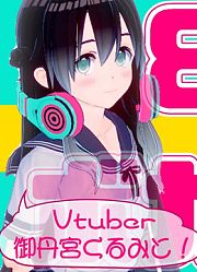【曲紹介】2020年8月のボカロ曲をざっくり紹介！【ボカロ系Vtuber】