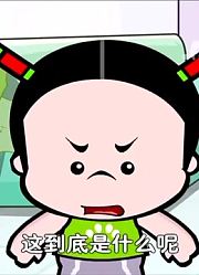 家里的小孩最近迷上了《小破孩》隐藏的秘密，真的那么有意思吗