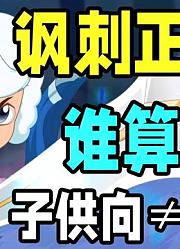 讽刺拉满！勇者屠龙就是正义？勇者才是真正恶龙！「勇闯四季城」